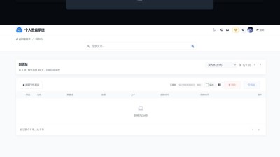 【私有化网盘源码】PHP+MySQL 会员套餐/支付/分享/后台全功能 可搭建个人云盘站