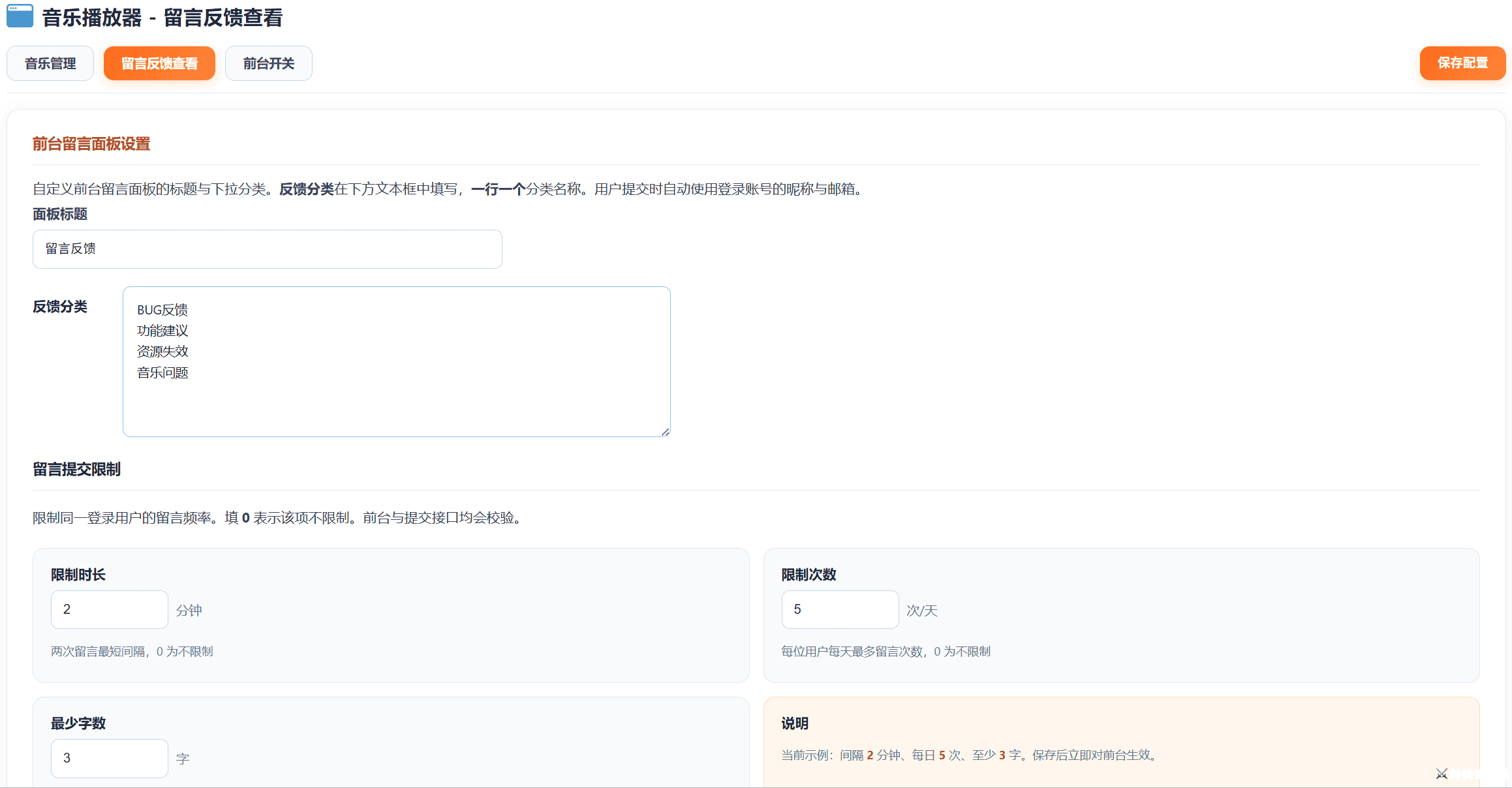  剑侠批量本地音乐播放器（JxPlayer）留言反馈后台配置界面截图