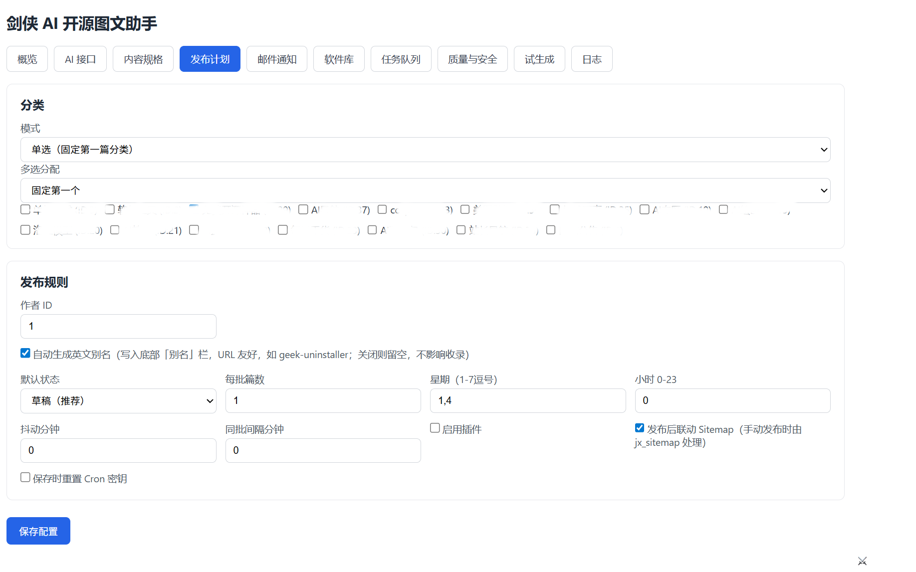 插件后台发布计划截图.png