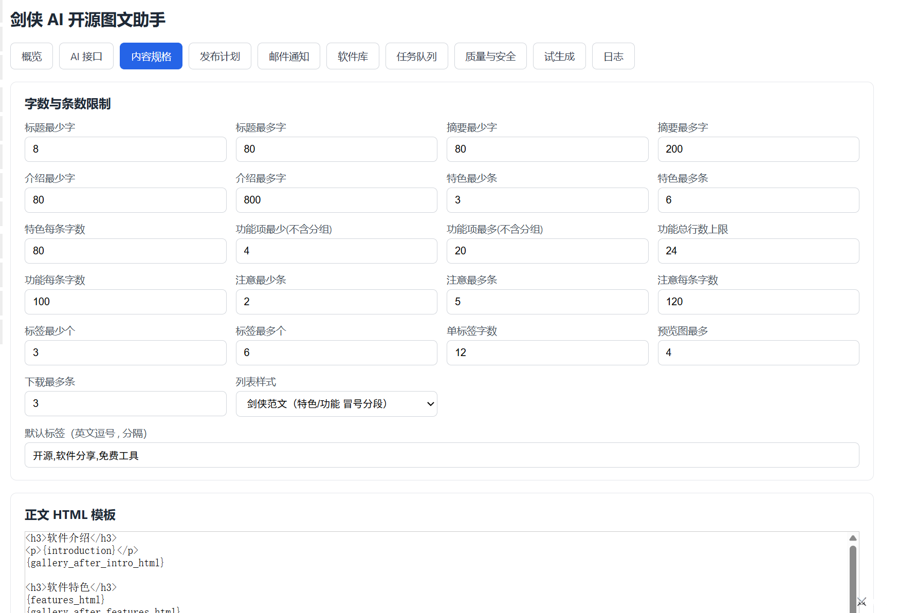 插件后台内容规格截图.png