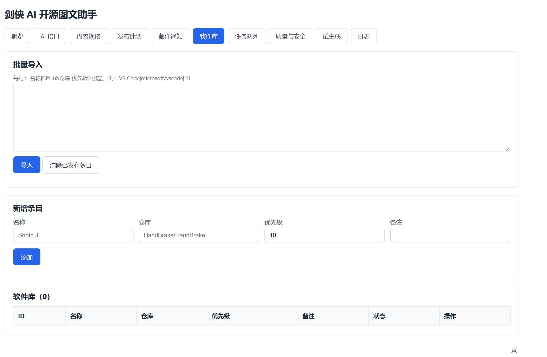 插件后台软件库截图.png