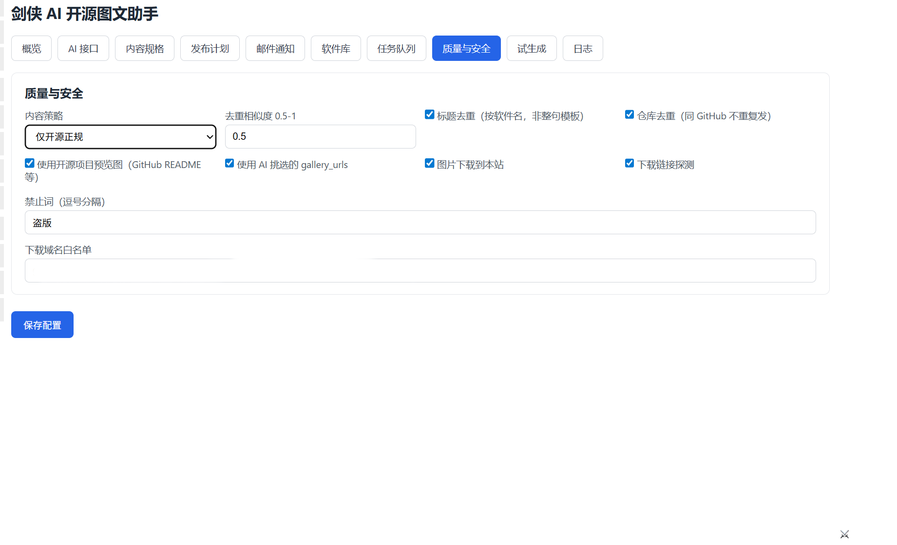 插件后台质量与安全截图.png