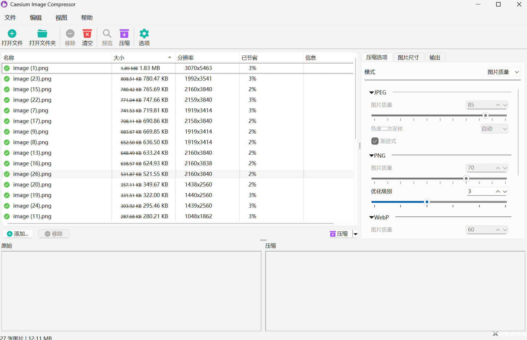 Caesium Image Compressor 中文版 (2).png Caesium Image Compressor 中文版 (2).png