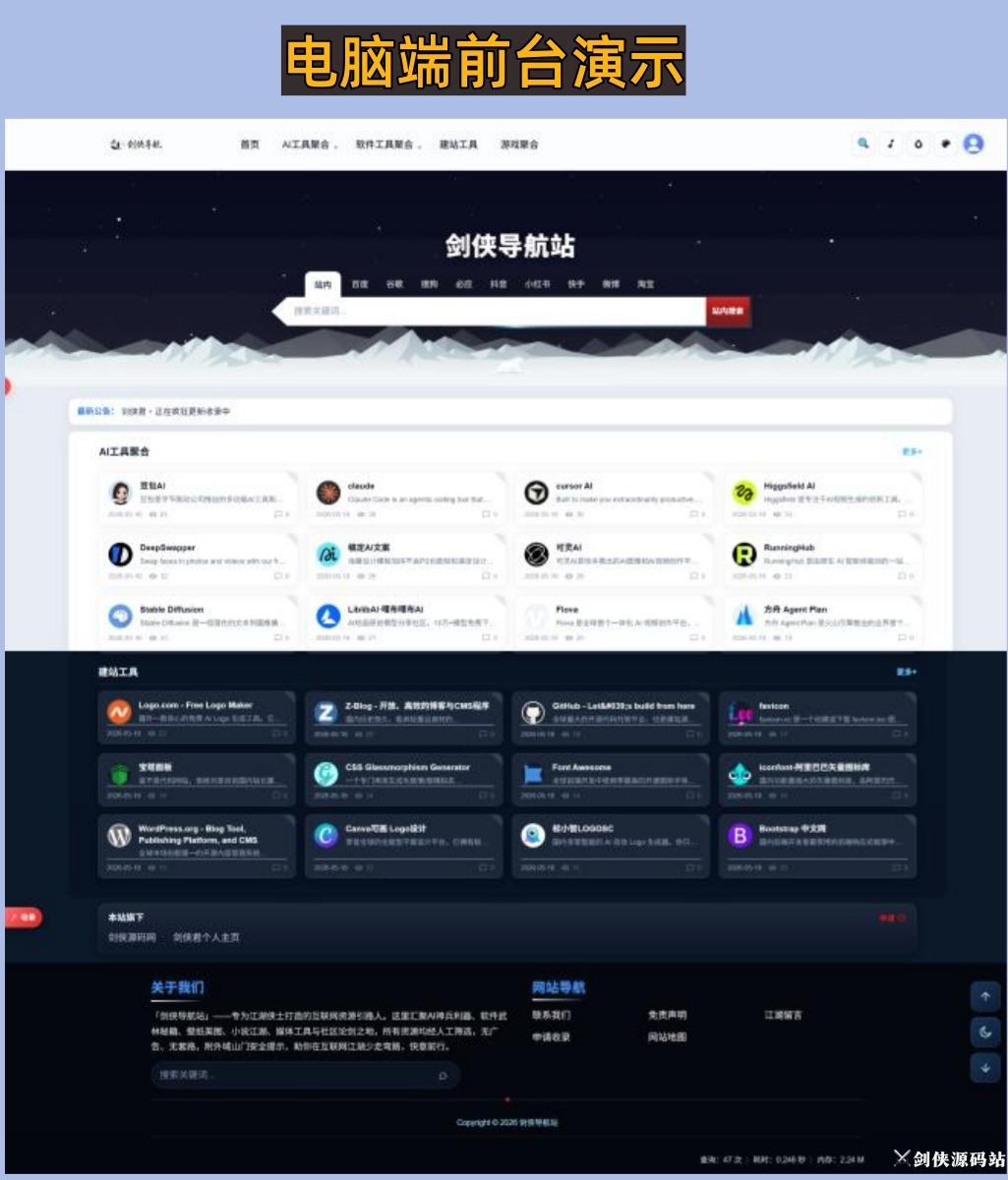 剑侠导航 Ultimate · 主题演示图 (3).jpg