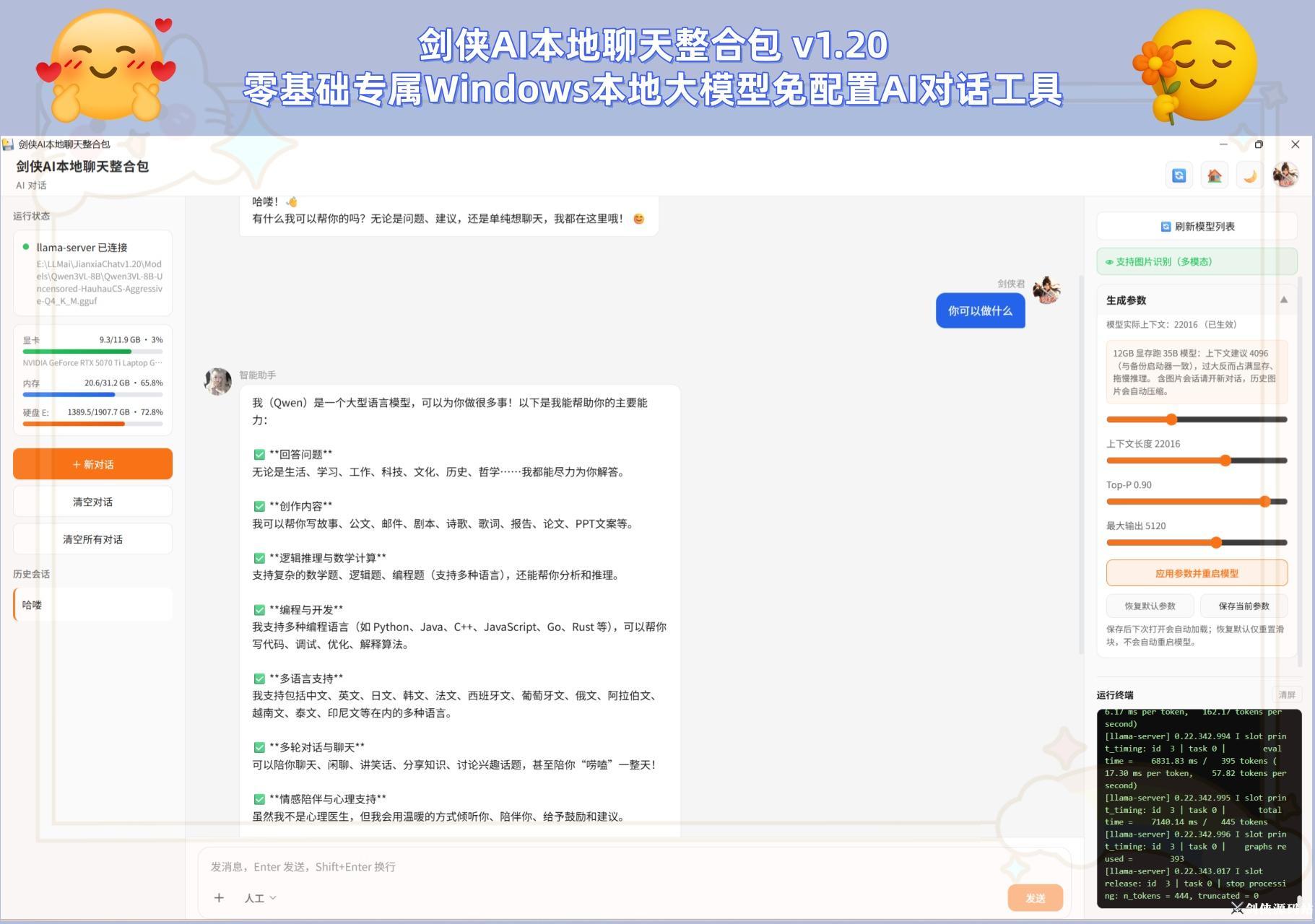 剑侠AI本地聊天整合包封面图.jpg 剑侠AI本地聊天整合包封面图.jpg