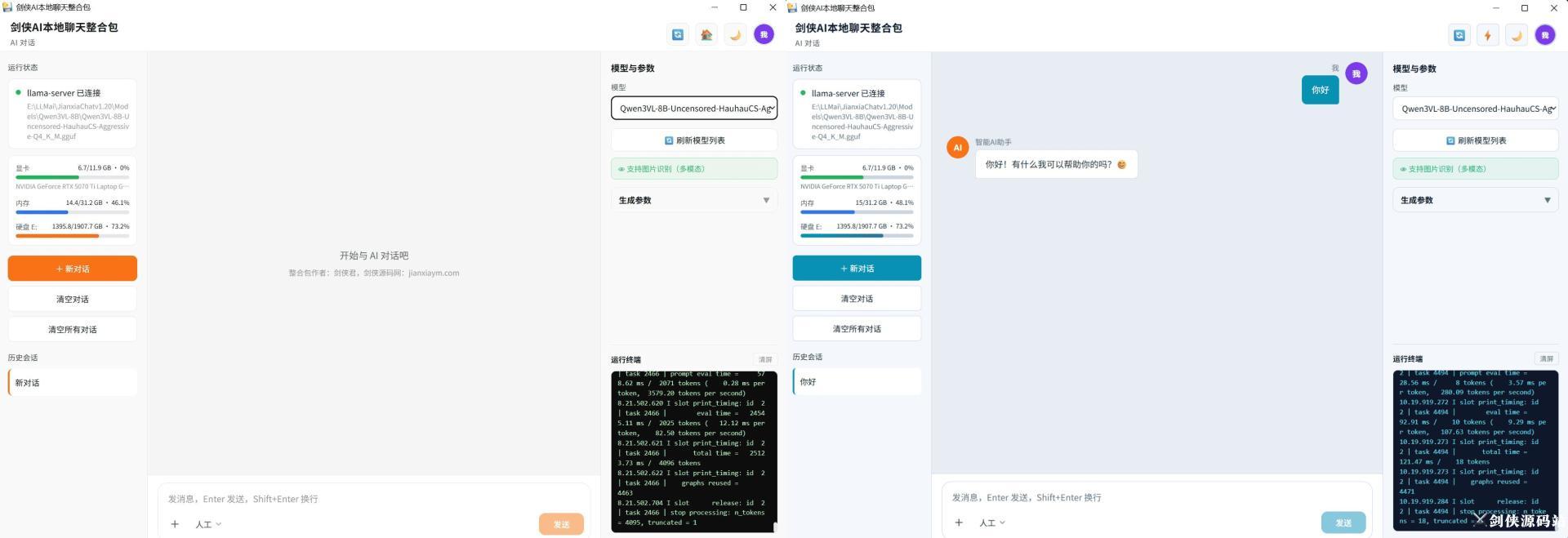 剑侠AI本地聊天整合包演示图 (2).png 剑侠AI本地聊天整合包演示图 (2).png