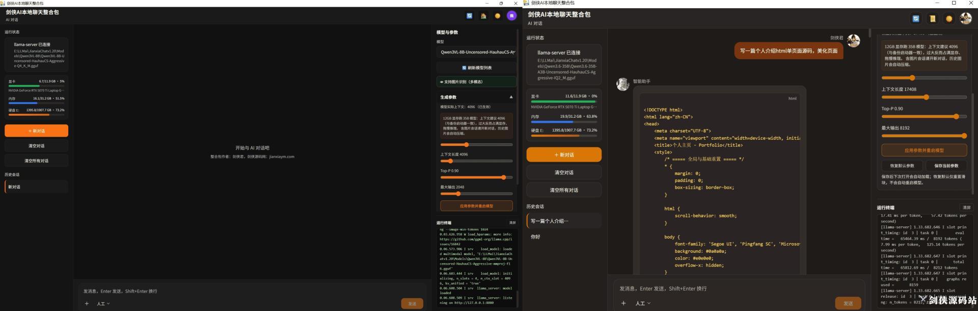 剑侠AI本地聊天整合包演示图 (1).png 剑侠AI本地聊天整合包演示图 (1).png