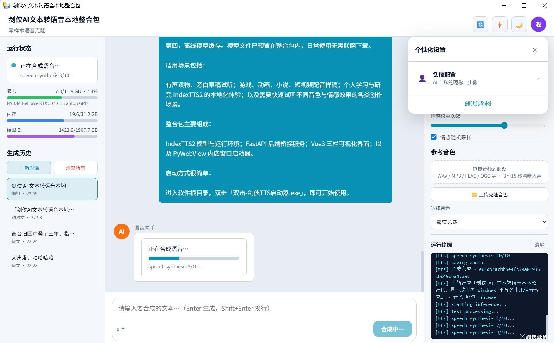 剑侠AI文本转语音界面截图 (2).png 剑侠AI文本转语音界面截图 (2).png