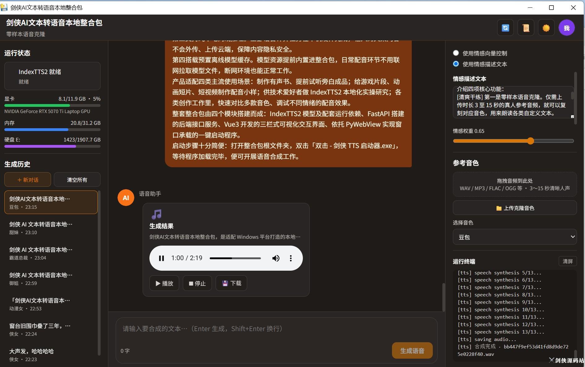 剑侠AI文本转语音界面截图 (1).png 剑侠AI文本转语音界面截图 (1).png