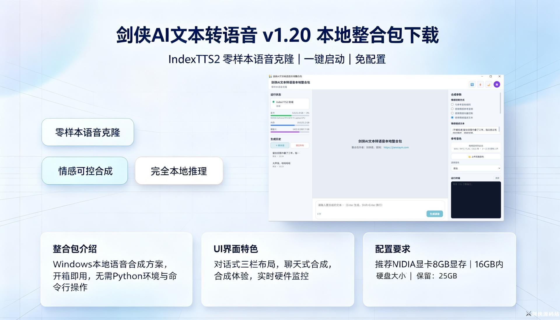 剑侠AI文本转语音界面截图 (1).jpg 剑侠AI文本转语音界面截图 (1).jpg