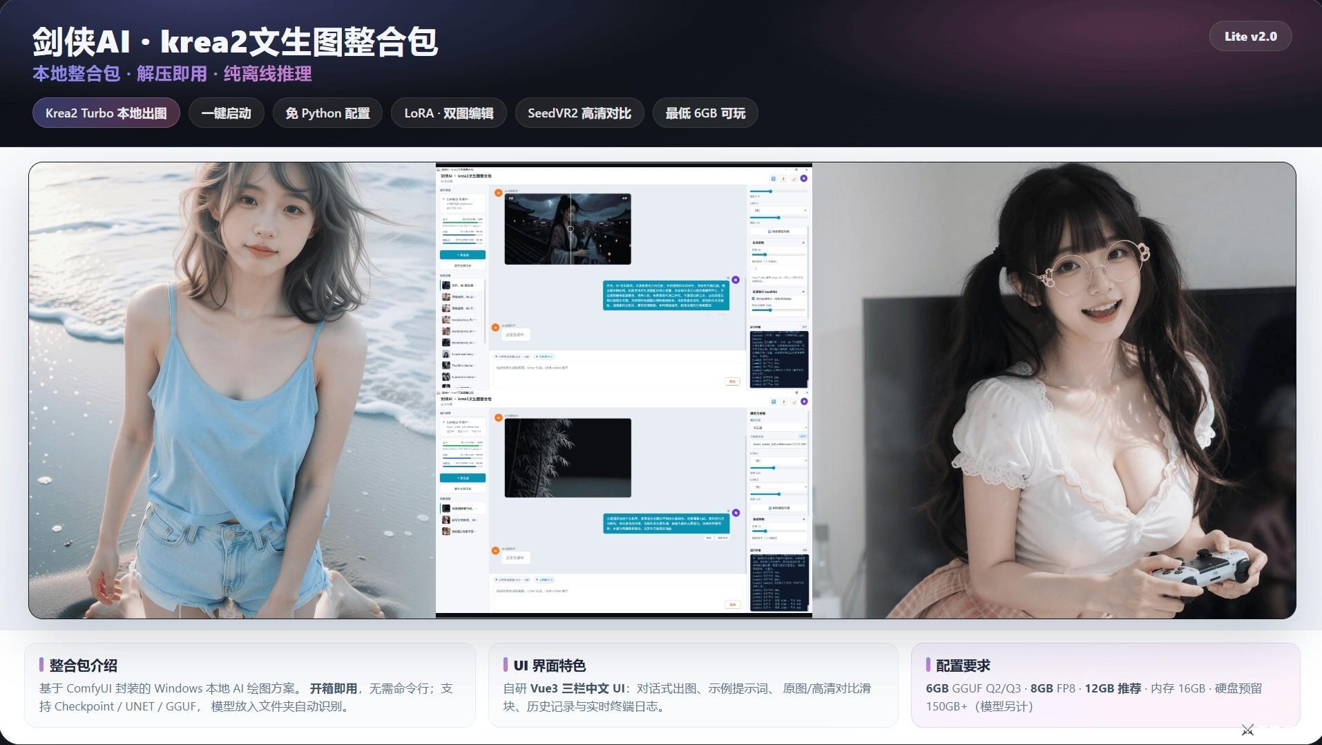 剑侠AI-krea2文生图整合包截图 (2).png
