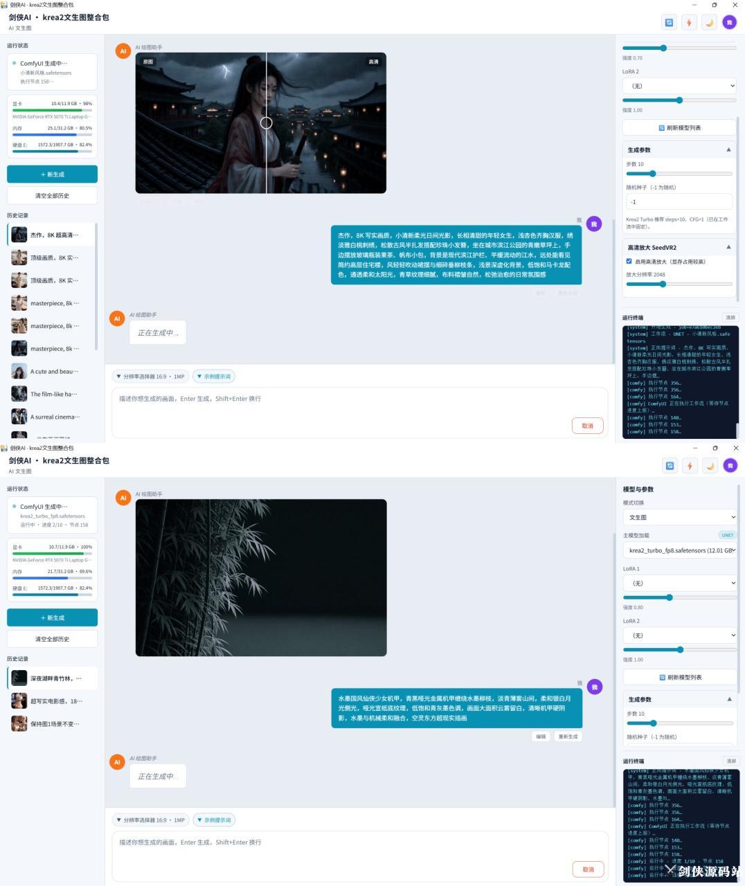剑侠AI-krea2文生图整合包截图 (4).png