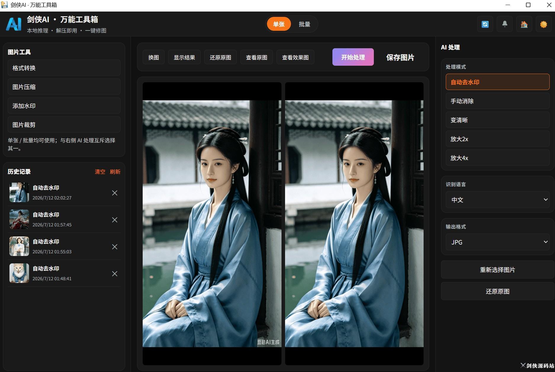 剑侠AI · 万能工具箱封面演示 (5).png