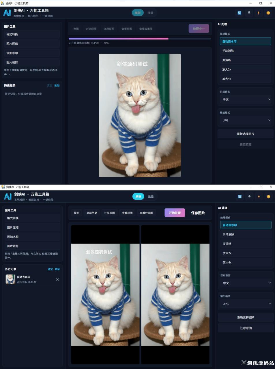剑侠AI · 万能工具箱封面演示 (1)_副本.png
