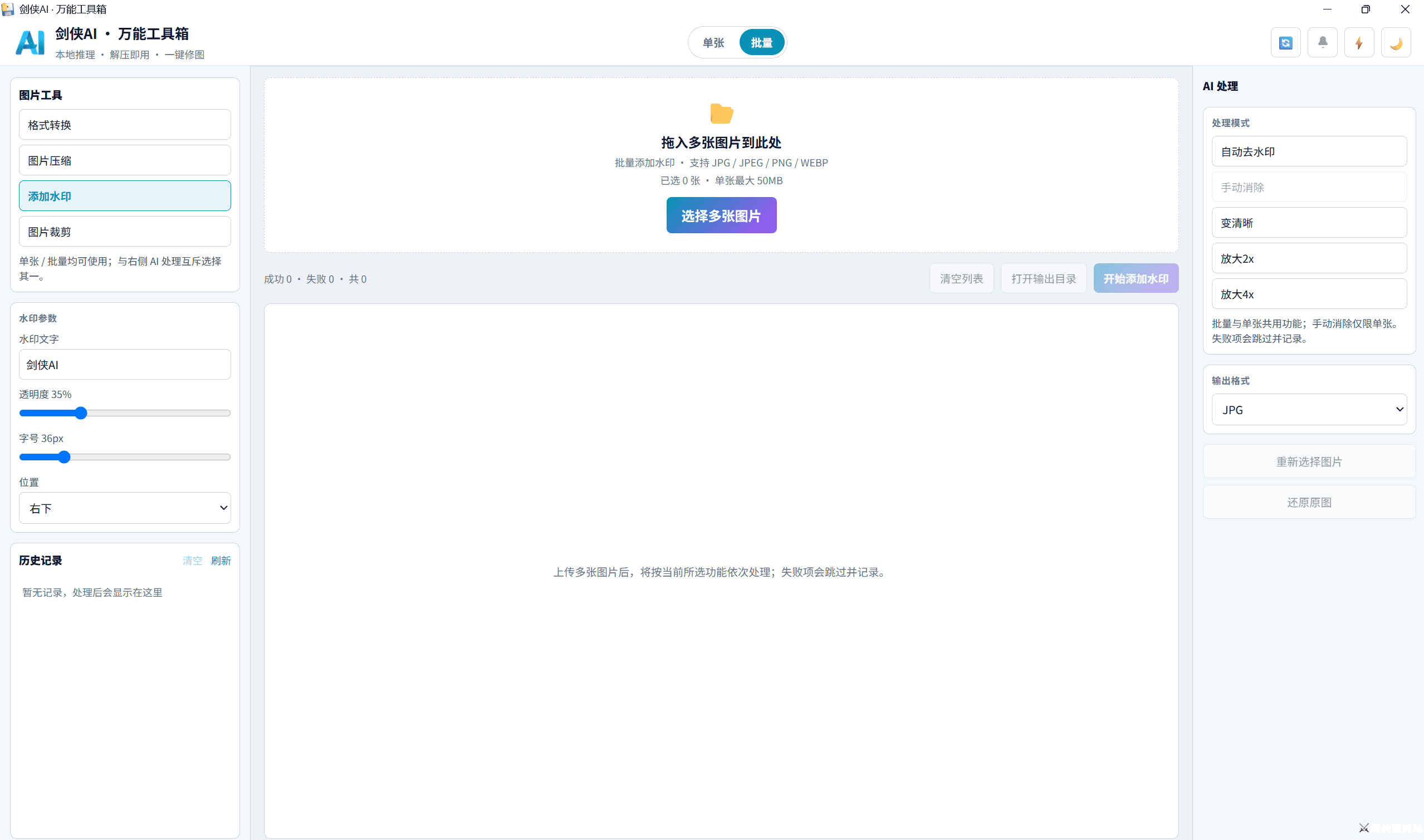 剑侠AI · 万能工具箱封面演示 (1).png