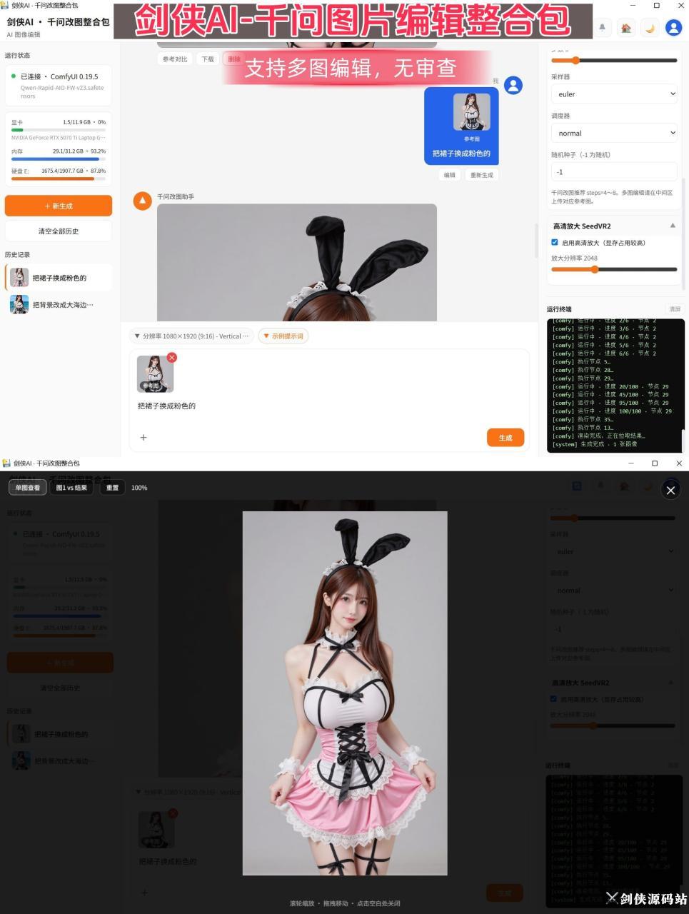 剑侠AI·千问改图整合包演示图 (2).jpg