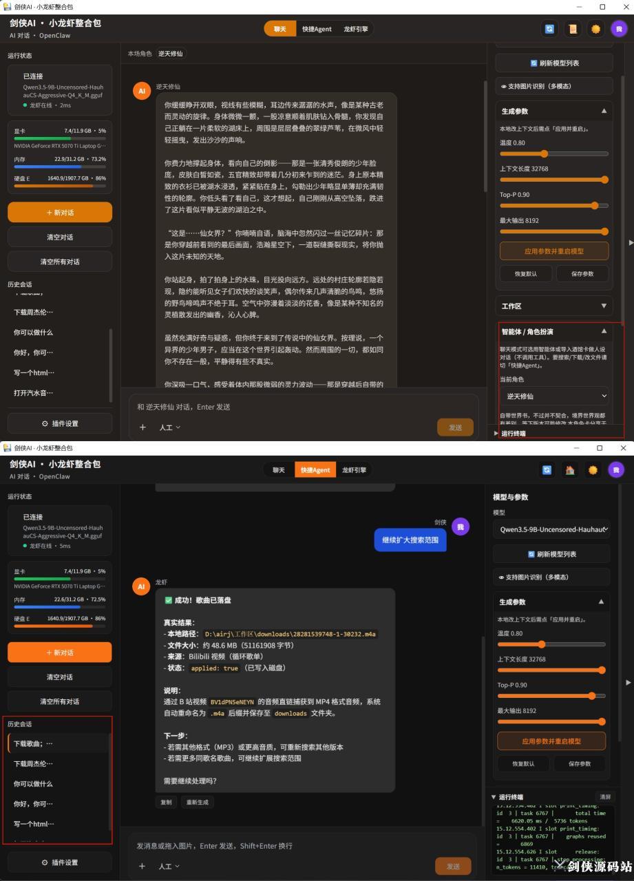 剑侠AI小龙虾整合包封面图 (1).jpg 剑侠AI小龙虾整合包封面图 (1).jpg