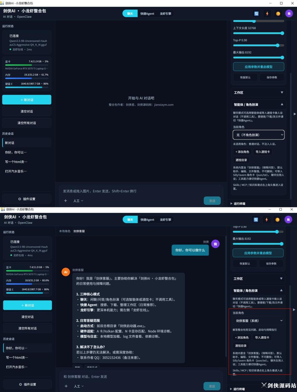 剑侠AI小龙虾整合包封面图 (3).jpg 剑侠AI小龙虾整合包封面图 (3).jpg