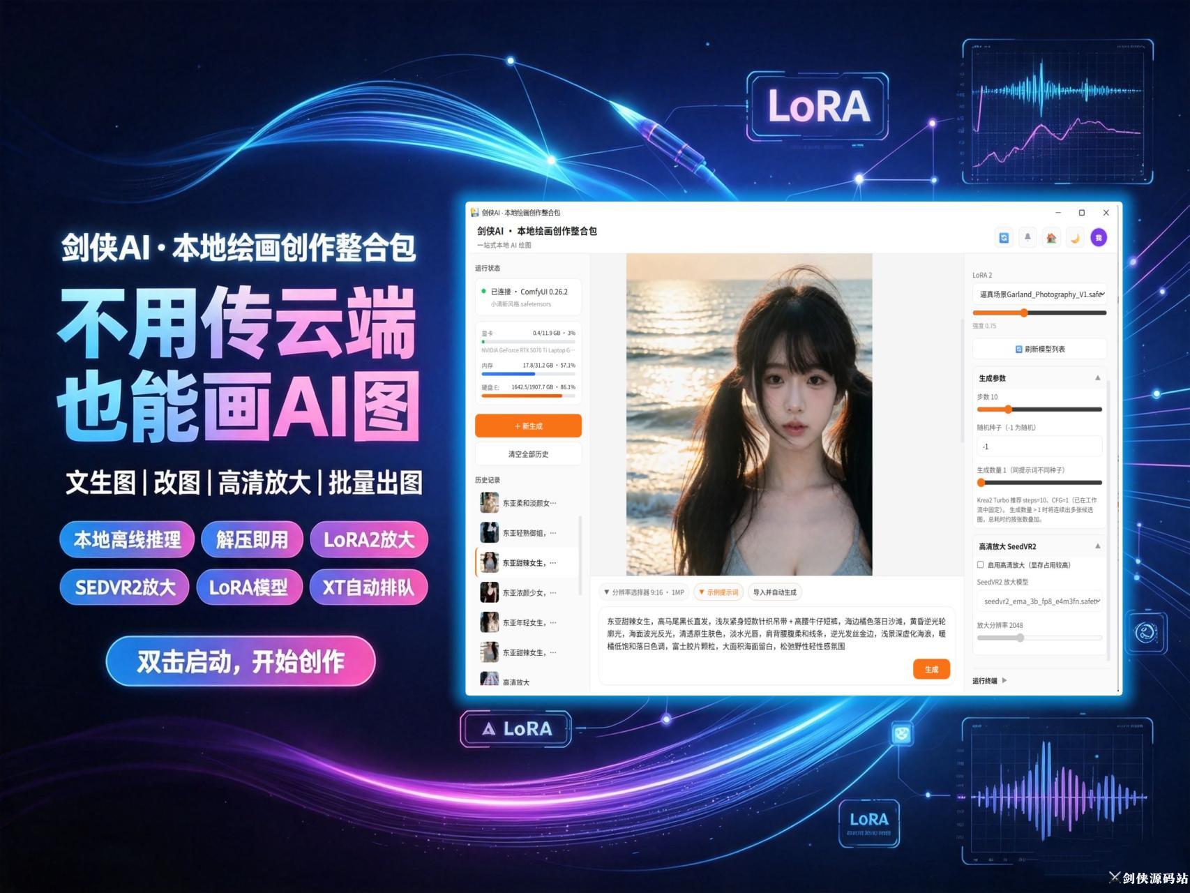 剑侠 AI・本地绘画创作整合包|内置 Krea2 NT8INT4 量化模型 | 无审查自由 8G显卡适配
