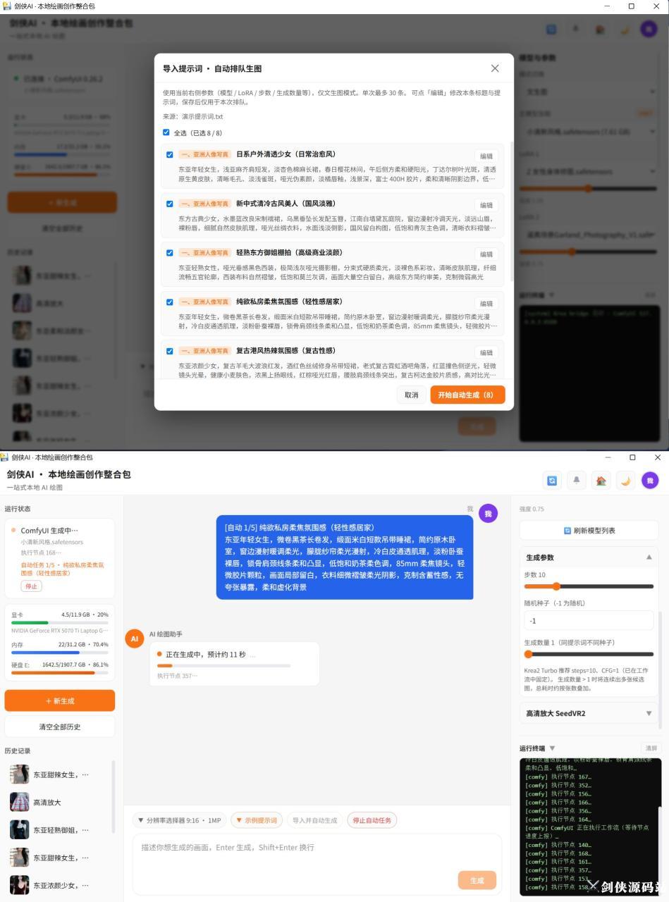 剑侠 AI・本地绘画创作整合包 (6).jpg