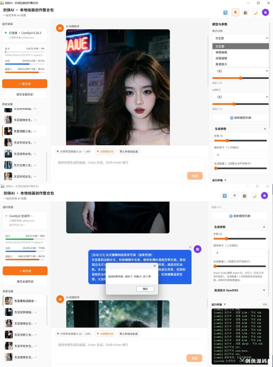 剑侠 AI・本地绘画创作整合包 (5).jpg